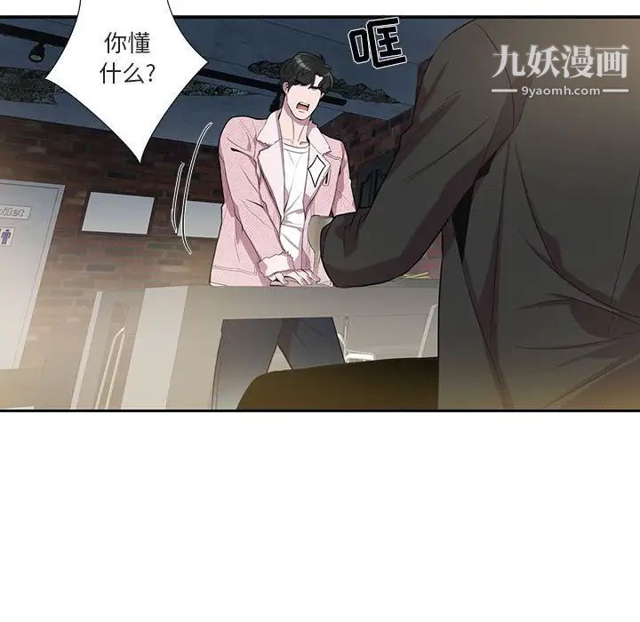 《为何偏偏是你》漫画 第26话