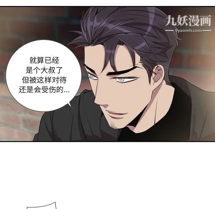 《为何偏偏是你》漫画 第26话