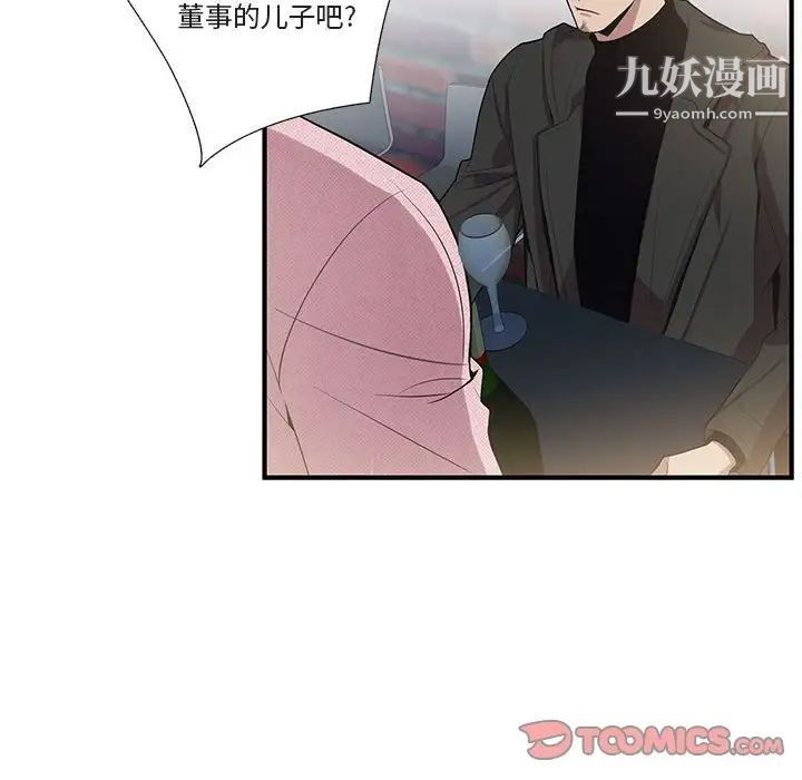 《为何偏偏是你》漫画 第26话