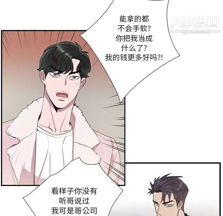 《为何偏偏是你》漫画 第26话