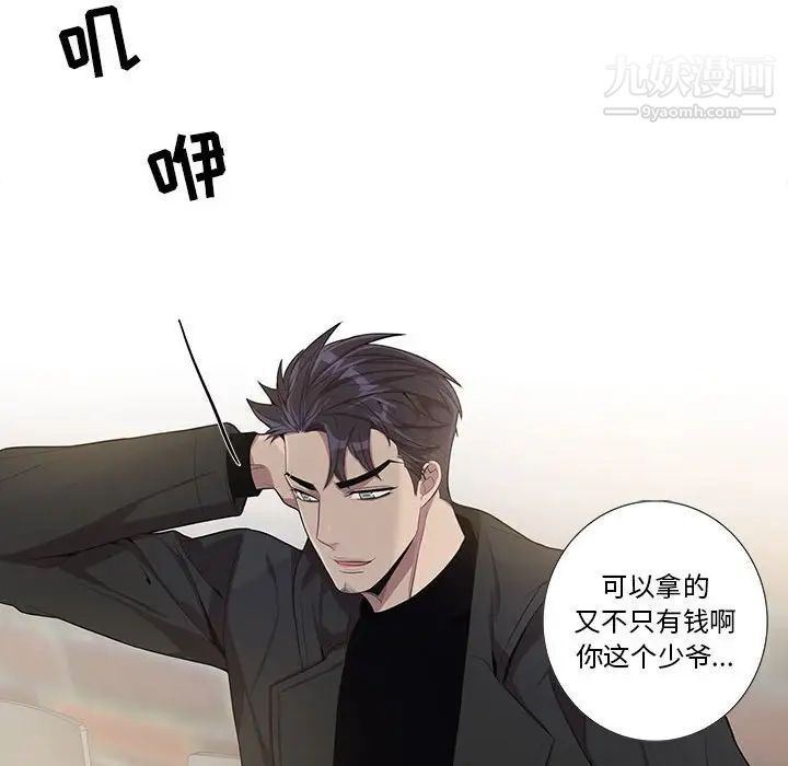 《为何偏偏是你》漫画 第26话