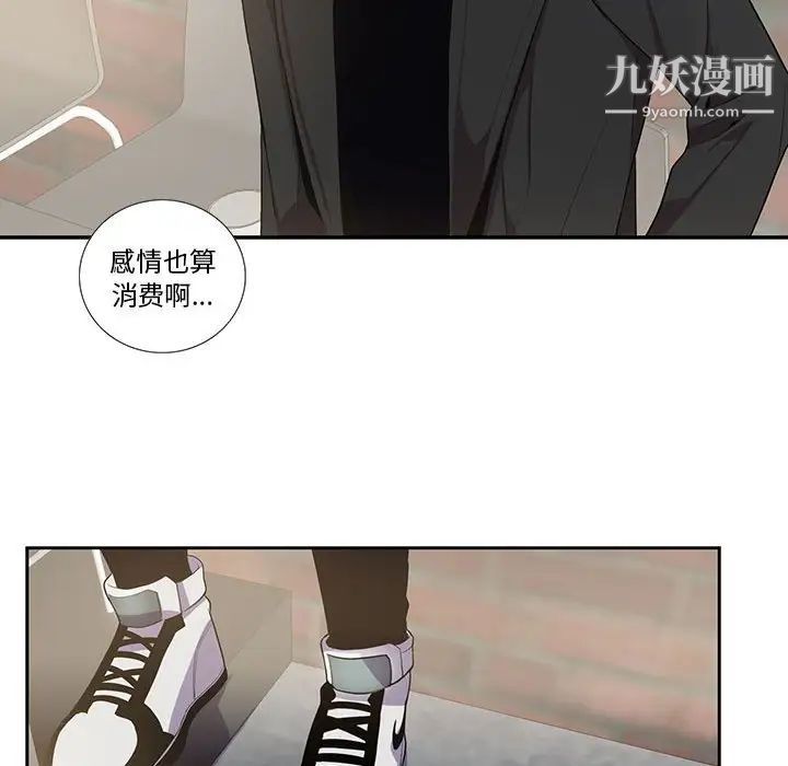 《为何偏偏是你》漫画 第26话