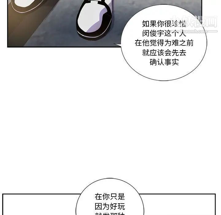 《为何偏偏是你》漫画 第26话