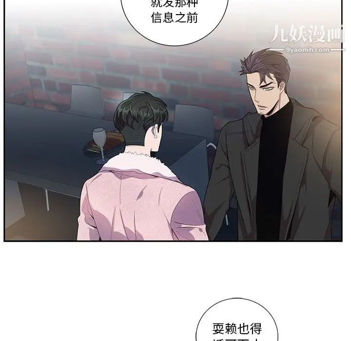 《为何偏偏是你》漫画 第26话