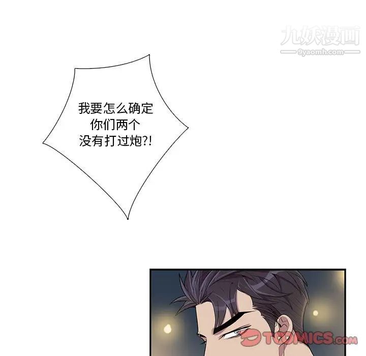 《为何偏偏是你》漫画 第26话
