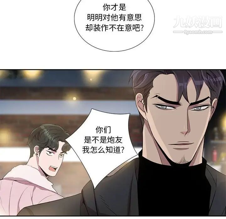 《为何偏偏是你》漫画 第26话