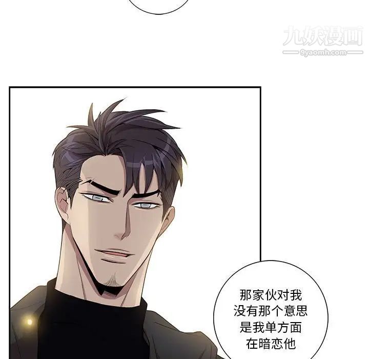 《为何偏偏是你》漫画 第26话