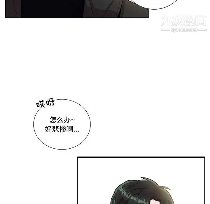 《为何偏偏是你》漫画 第26话
