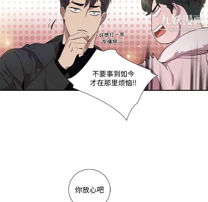 《为何偏偏是你》漫画 第26话