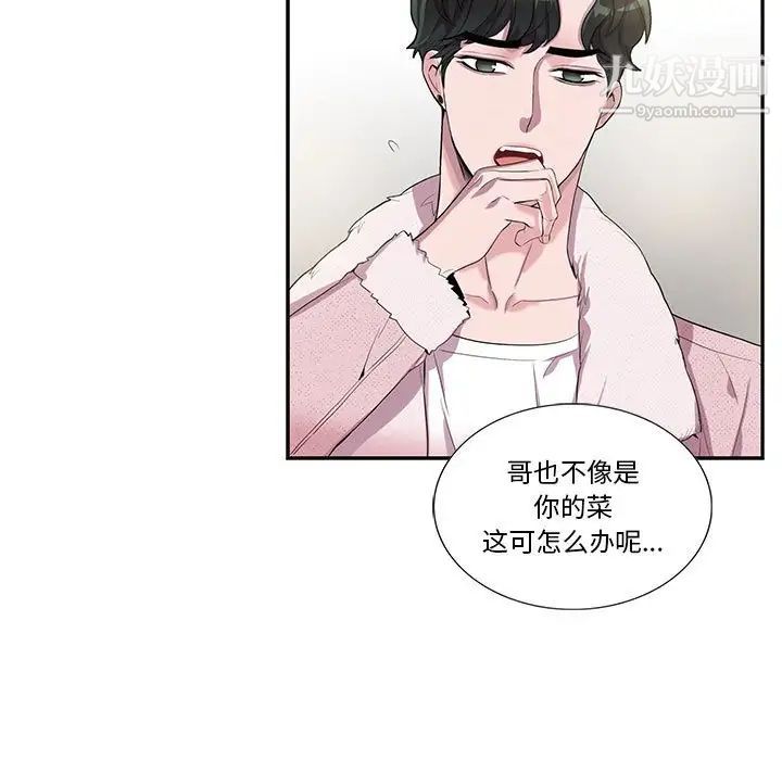 《为何偏偏是你》漫画 第26话
