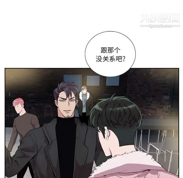《为何偏偏是你》漫画 第26话