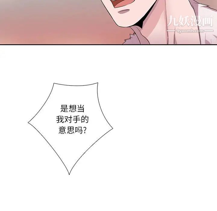 《为何偏偏是你》漫画 第26话