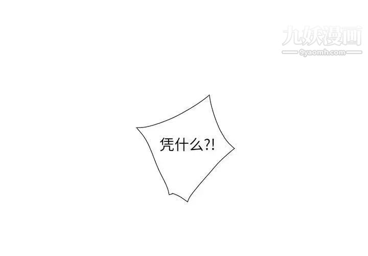 《为何偏偏是你》漫画 第27话