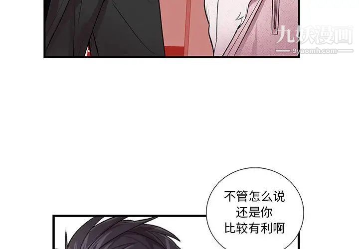 《为何偏偏是你》漫画 第27话