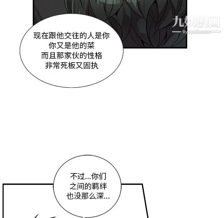 《为何偏偏是你》漫画 第27话