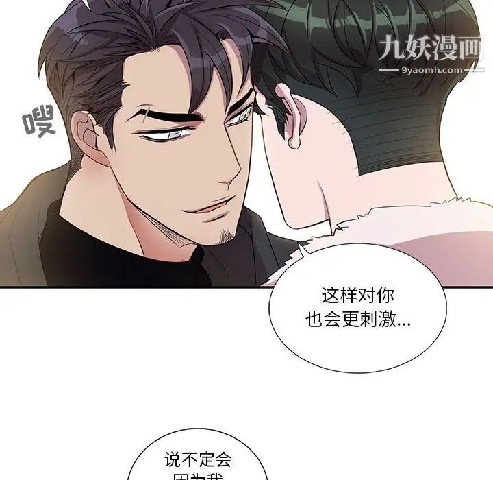 《为何偏偏是你》漫画 第27话
