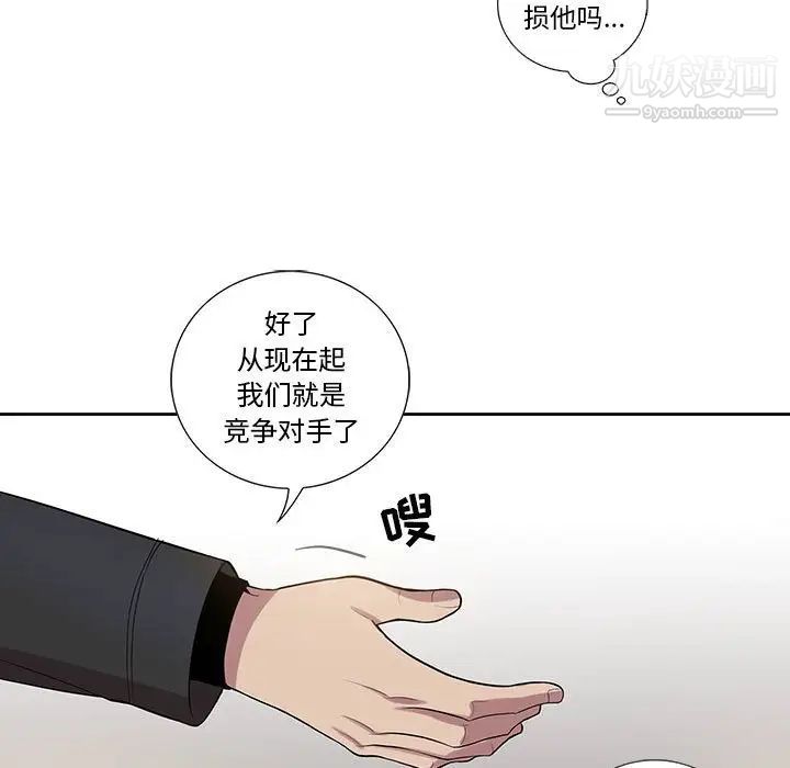 《为何偏偏是你》漫画 第27话