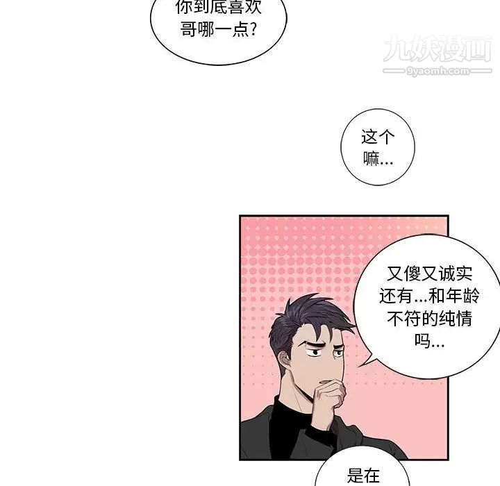 《为何偏偏是你》漫画 第27话