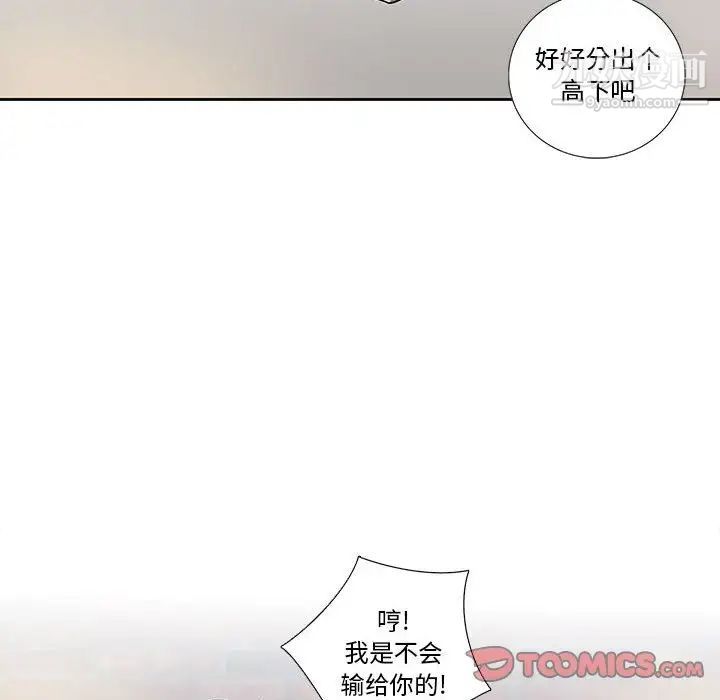 《为何偏偏是你》漫画 第27话