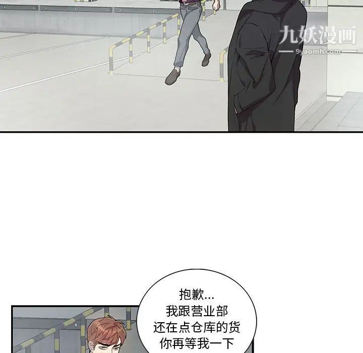 《为何偏偏是你》漫画 第27话