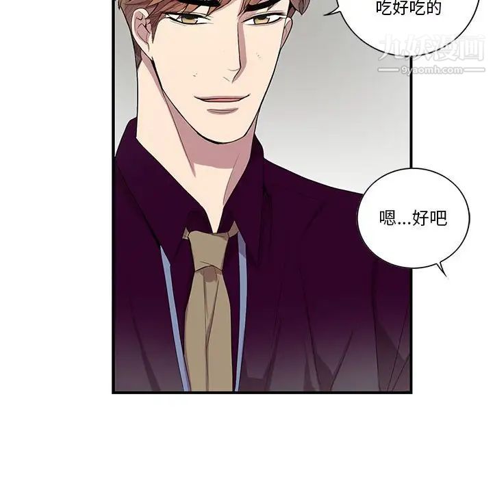 《为何偏偏是你》漫画 第27话