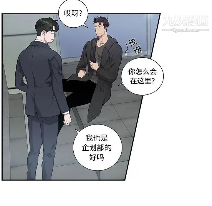 《为何偏偏是你》漫画 第27话
