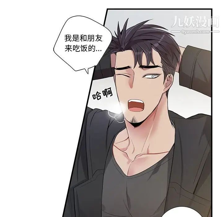 《为何偏偏是你》漫画 第27话