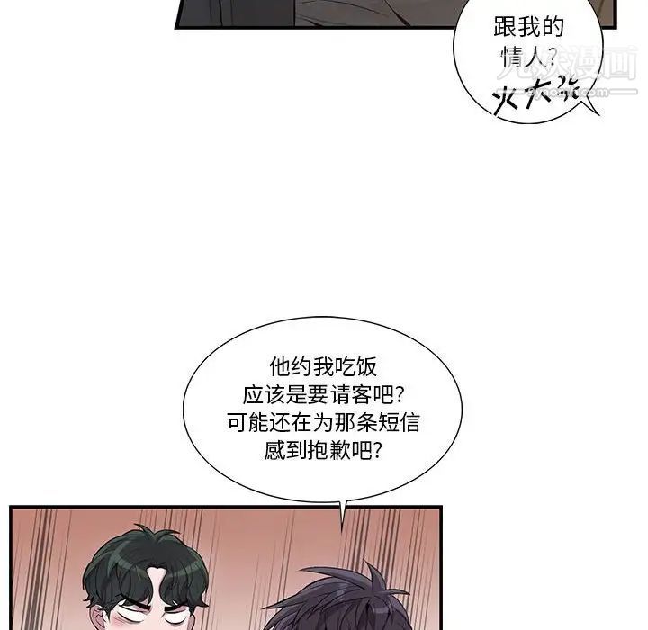 《为何偏偏是你》漫画 第27话