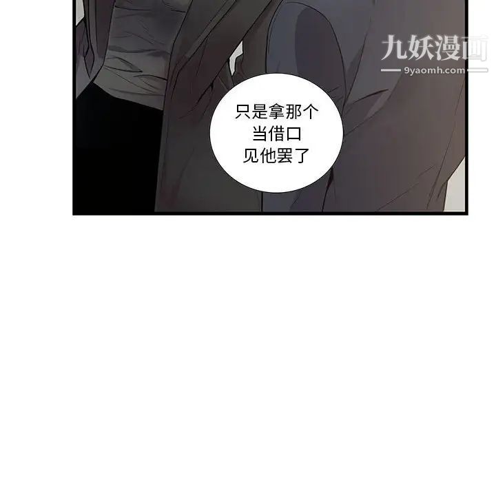 《为何偏偏是你》漫画 第27话