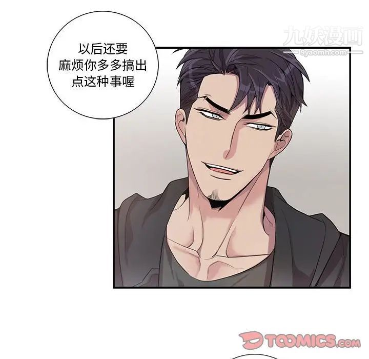 《为何偏偏是你》漫画 第27话