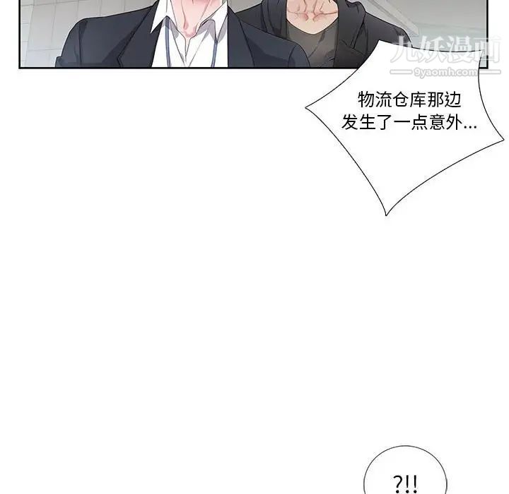 《为何偏偏是你》漫画 第27话