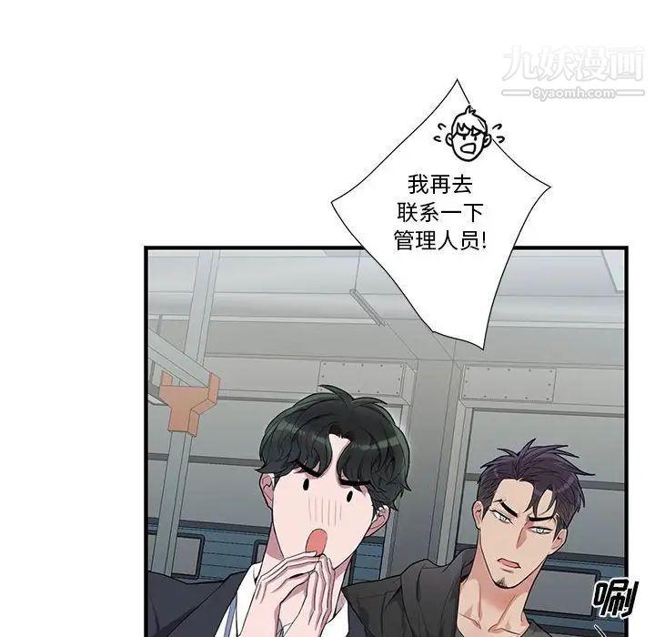 《为何偏偏是你》漫画 第27话