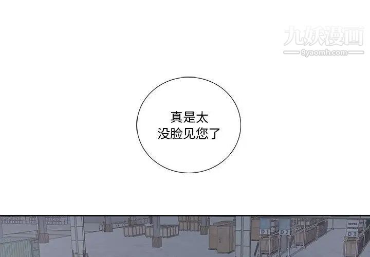 《为何偏偏是你》漫画 第28话