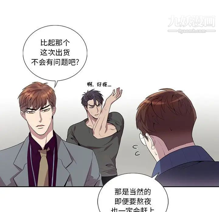 《为何偏偏是你》漫画 第28话