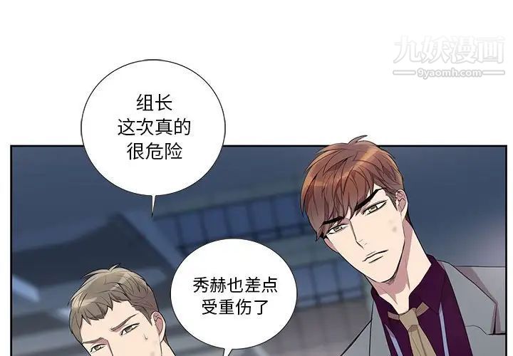 《为何偏偏是你》漫画 第28话