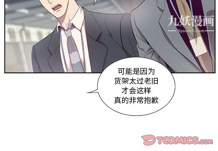 《为何偏偏是你》漫画 第28话