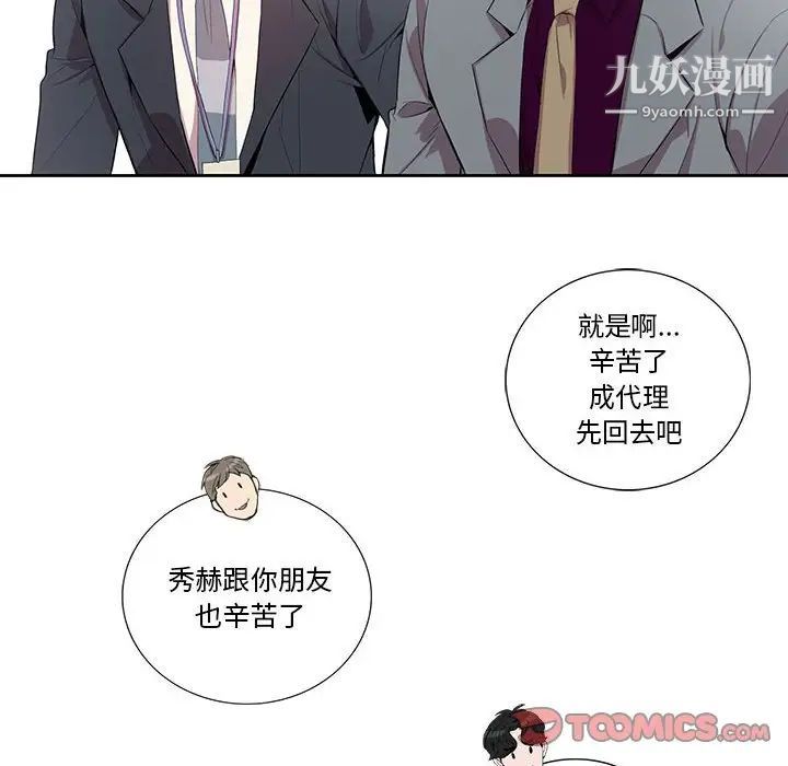 《为何偏偏是你》漫画 第28话