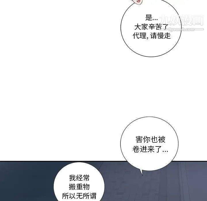 《为何偏偏是你》漫画 第28话