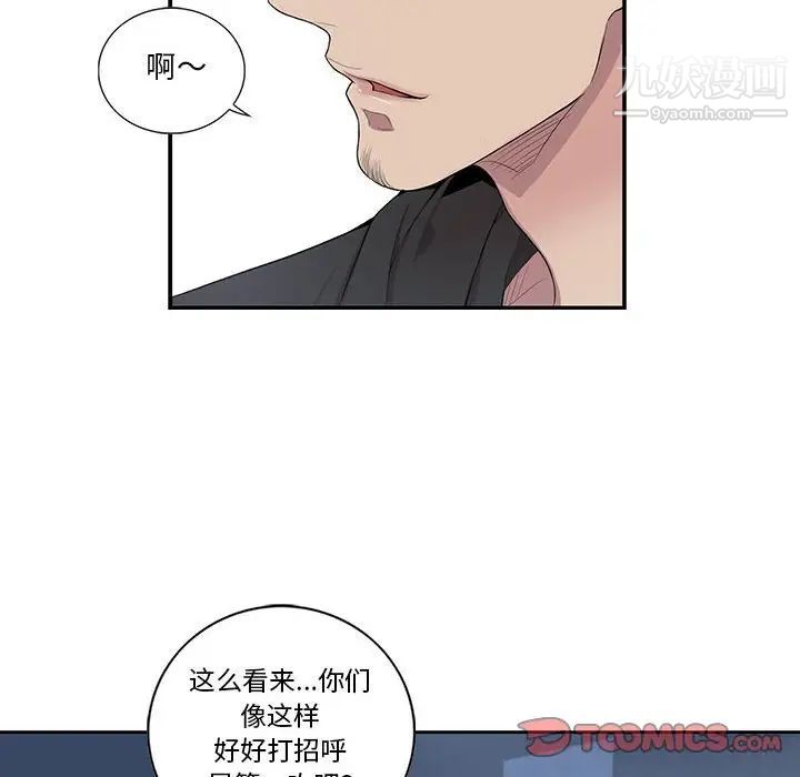 《为何偏偏是你》漫画 第28话