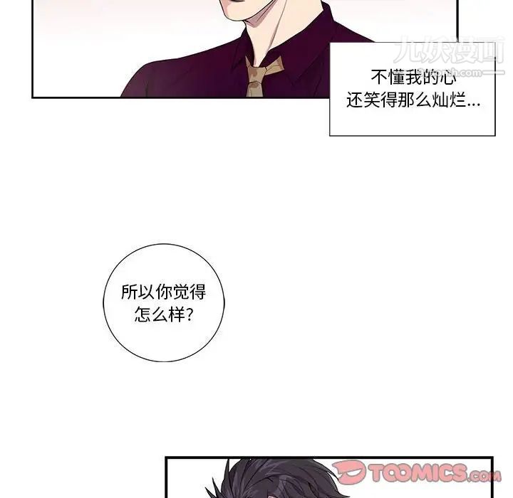《为何偏偏是你》漫画 第28话