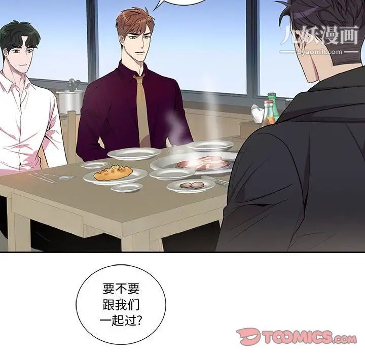 《为何偏偏是你》漫画 第28话