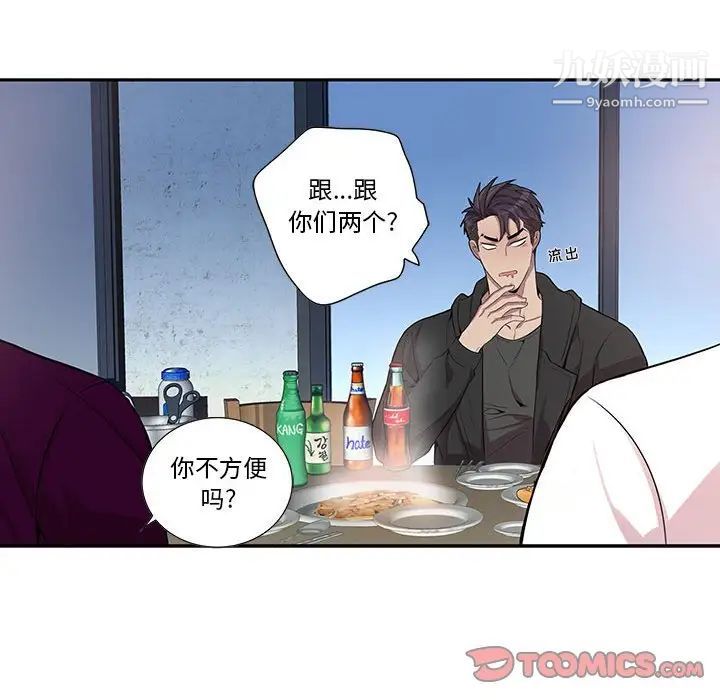《为何偏偏是你》漫画 第28话