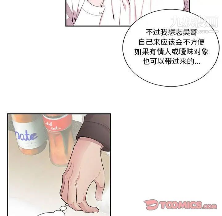 《为何偏偏是你》漫画 第28话
