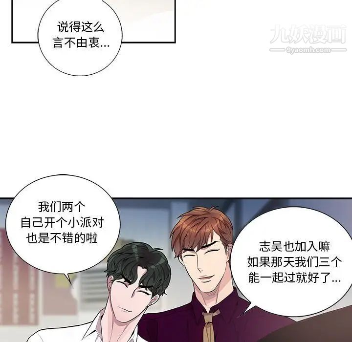 《为何偏偏是你》漫画 第28话