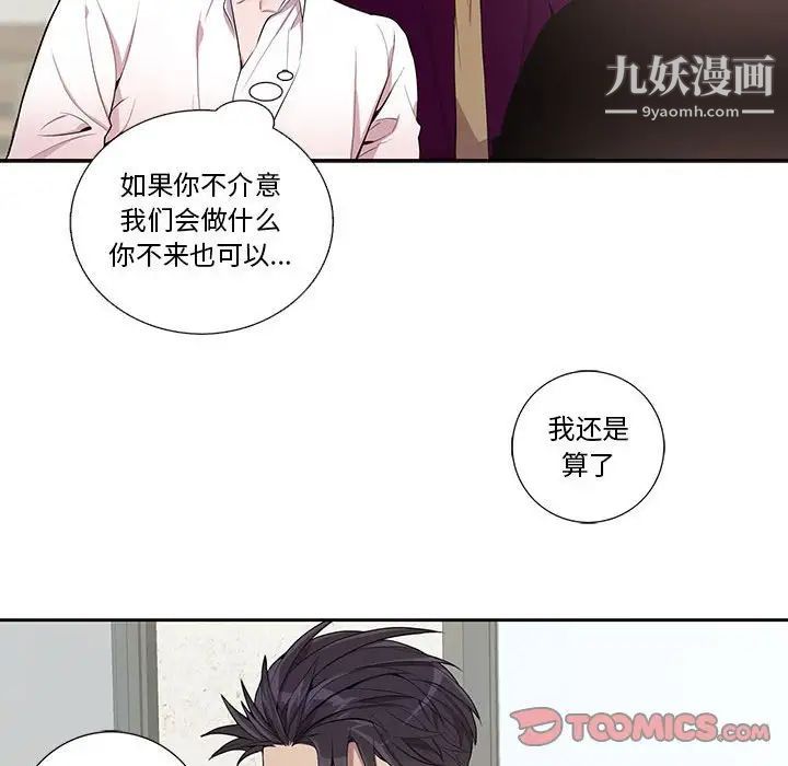 《为何偏偏是你》漫画 第28话