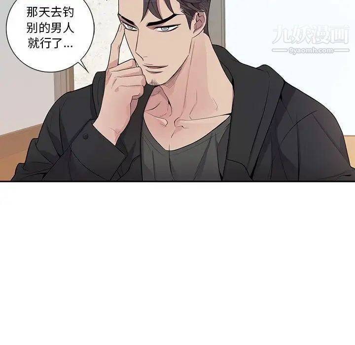 《为何偏偏是你》漫画 第28话