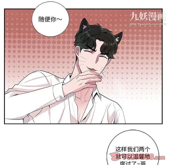 《为何偏偏是你》漫画 第28话