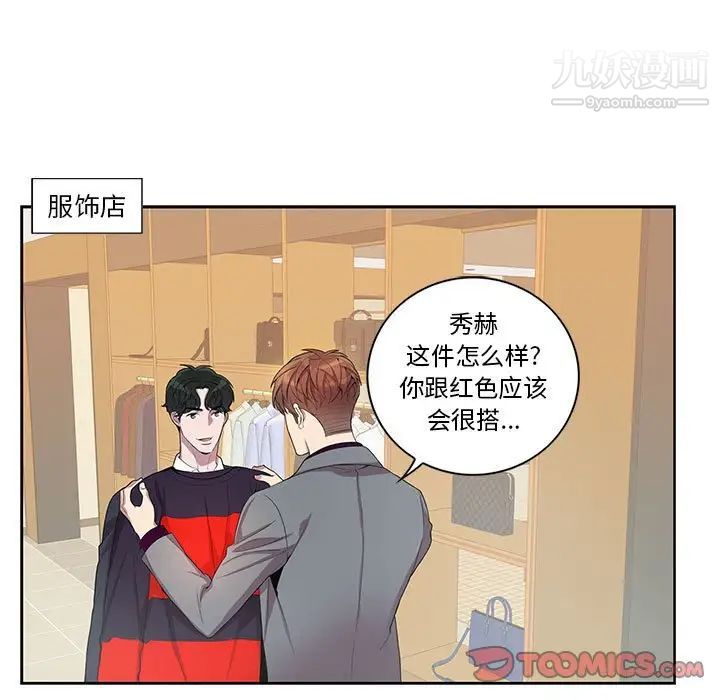 《为何偏偏是你》漫画 第28话