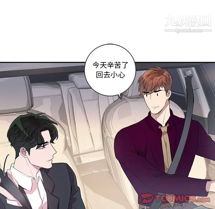 《为何偏偏是你》漫画 第28话