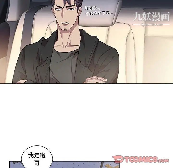 《为何偏偏是你》漫画 第28话